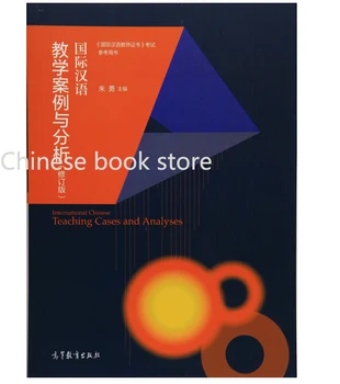 Kitajski učno knjigo Mednarodnih Kitajski Učnih Primerov in Analize knjige za Mednarodno Kitajski Učitelj Certifikat