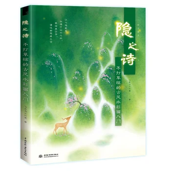 Kitajski Stari Slog, Akvarel Slika Vnos Knjiga Akvarel Risanja Tehnika Krajinskega Slikarstva Tutorial Knjiga