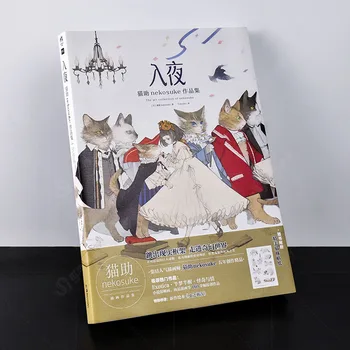 Soiree: Umetnost Nekosuke Japonske ilustracije Knjige Živalske Pravljice Art Collection Risanje Knjige