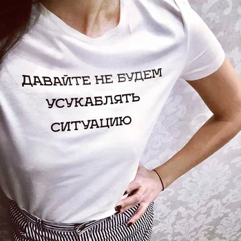 Ženska T Majica z rusko Napisi Pismo Belo Grafiko Tees Ženske Harajuku Ulične Smešno Vrhovi Estetske Tumblr Oblačila