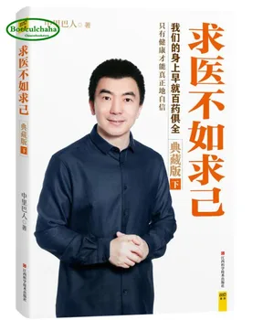 Kitajski TCM knjig za zdravje meridian masaža poučevanja učbenik
