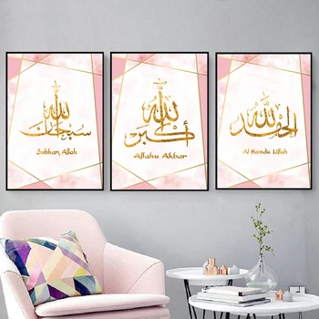 Roza Zlata Islamske Steno Umetnosti Kaligrafije Platna Slike Steno Natisnjeni Allah Slik, Fotografij, Plakati, Dnevna Soba Ramadana Dekor