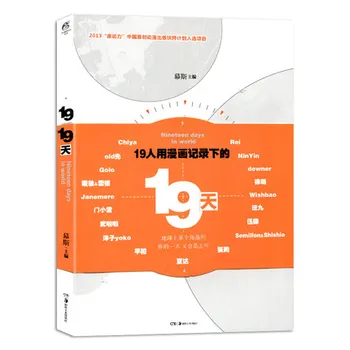 Novi Kitajski risanka zgodba knjige, ki jih tanjiu :Stare xian +19 dni+SQ Začeli Z Vašim Imenom