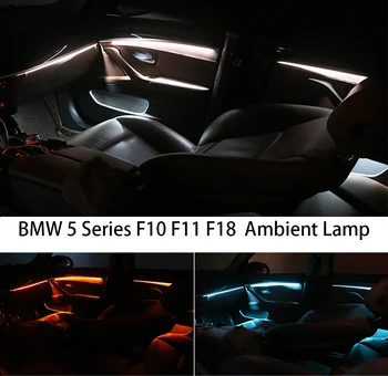 Za BMW F10 / F11 Nadgradnjo 3/18 Barve Notranjosti Led Okolja Vzdušje Lučka Lučka Proge